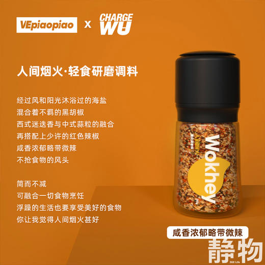 黑椒蒜香海盐66g 商品图2