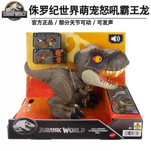 美泰 侏罗纪世界萌宠怒吼霸王龙MATCJCW01 商品图3