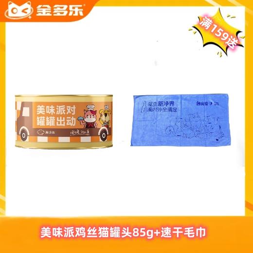 【赠品链接，单拍不发货】单笔实付满159赠品 商品图0