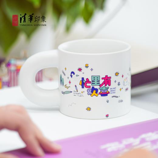 清华文创“ 忙里有欢喜”马克杯 商品图6