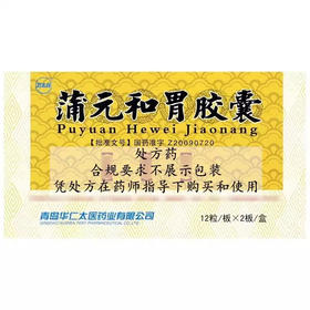 卫太医 蒲元和胃胶囊 0.25g*36粒/盒