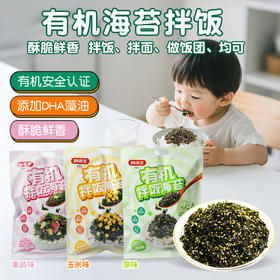 韩味多有机拌饭海苔100g*3袋（多口味可选） 厂家直发全国包邮配送（偏远地区除外）