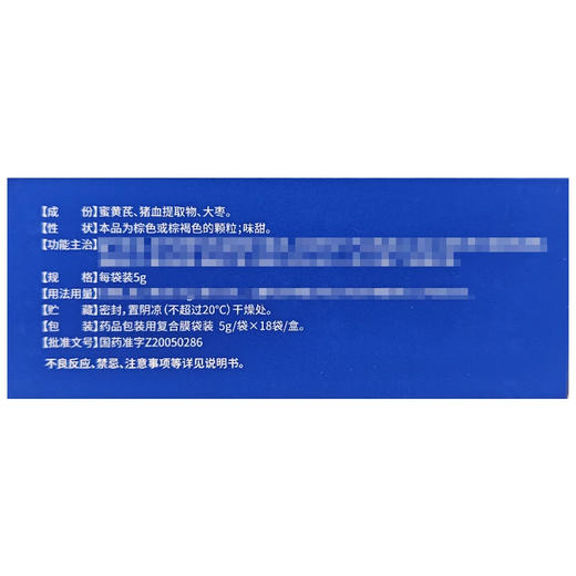 【金水宝制药】益血晶颗粒 5g*18袋/盒 商品图1