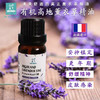 法国 【高地薰衣草】精油 单方纯精油 睡眠 舒压 扩香/熏香/调油 商品缩略图0