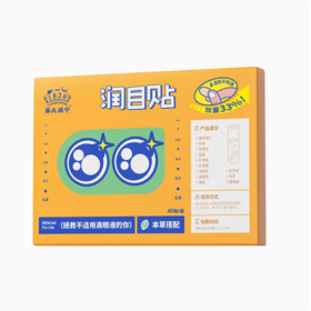 【热销】蔡氏福宁润目贴 缓解眼疲劳干涩 冷敷润眼 本草穴位叶黄素护眼贴