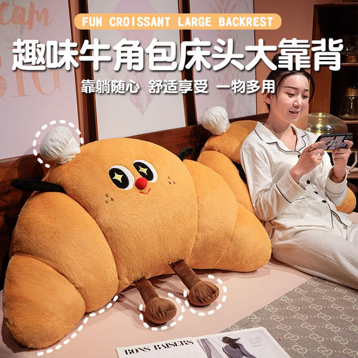 自然醒趣味牛角包床头大靠背沙发靠垫学生宿舍枕头床上看书护腰垫靠枕QYL 商品图0