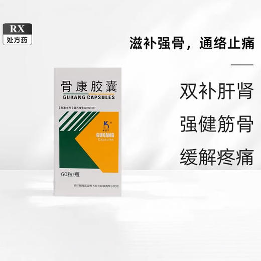 【奥奇宁】骨康胶囊 0.4g*60粒*1瓶/盒 商品图0