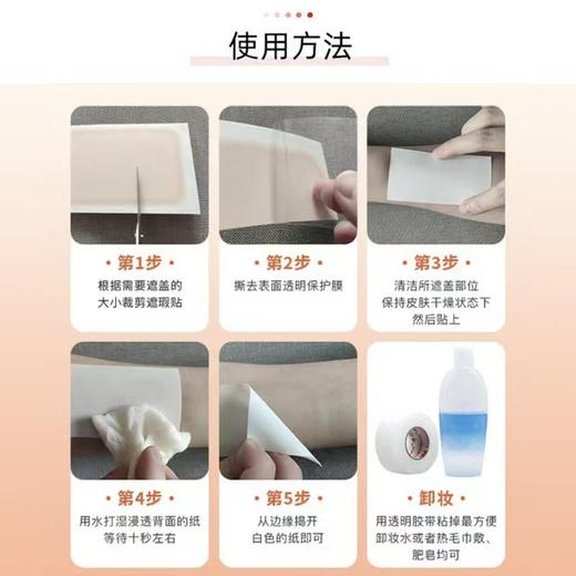 严选 皮肤隐形遮瑕遮盖贴 肤色（9*12cm 10片/包）纹身胎记遮盖贴痕迹贴  防水持久 商品图7