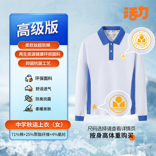 【高级版】深圳中学科技高中校服 商品图2