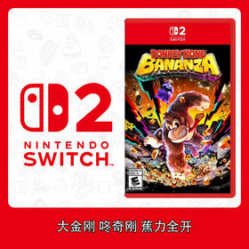 Switch2游戏 NS2 大金刚 咚奇刚 蕉力全开 中文版