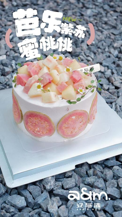 芭乐紫苏蜜桃桃 商品图0