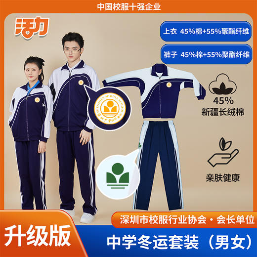 【升级版】深圳中学科技高中校服 商品图0
