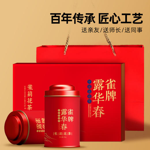 雀牌·露华春-茉莉花茶礼盒250g 商品图6