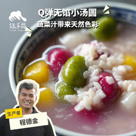 生态彩色小汤圆(无馅,方野厨房) | 绿家自产 *Eco-colorful mini glutinous rice balls | In-House Production