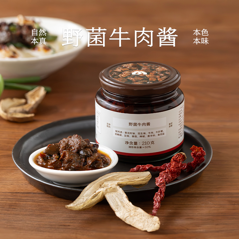 南食召 野菌牛肉酱