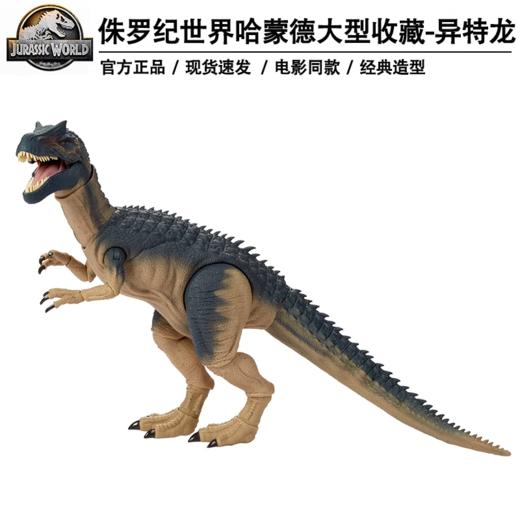 美泰 侏罗纪世界哈蒙德大型收藏系列异特龙MATCJCG13 商品图1