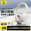 【爆款主推】倍思 Bass BH1 NC 头戴式降噪蓝牙耳机 商品缩略图0