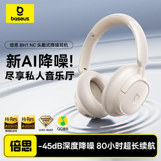 【爆款主推】倍思 Bass BH1 NC 头戴式降噪蓝牙耳机 商品图0