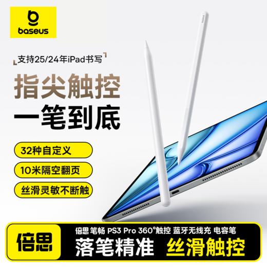 倍思 笔畅 PS3 360°触控 蓝牙有线充 电容笔 蜡笔小新联名版 商品图2