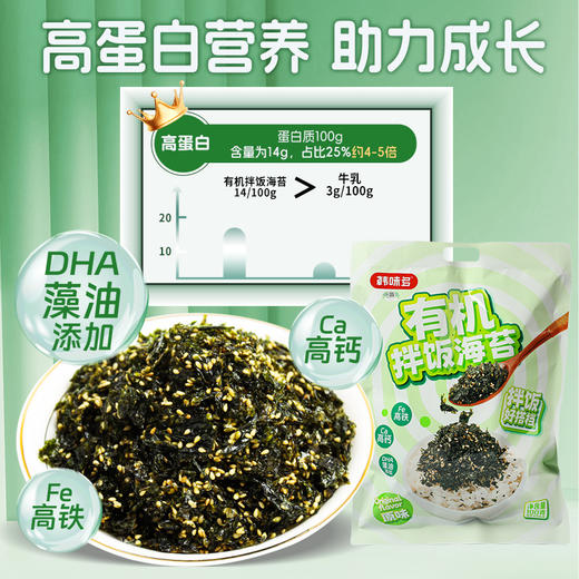 韩味多有机拌饭海苔100g*3袋（多口味可选） 厂家直发全国包邮配送（偏远地区除外） 商品图3