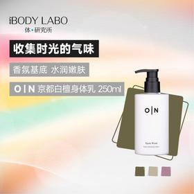 体研究所 Olfaction N' 沙漠玫瑰手部及身体润肤乳 250ml