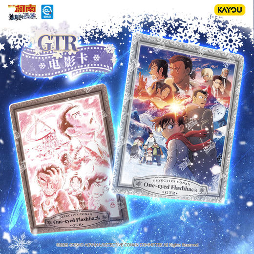 卡游 名侦探柯南-名推理收藏卡-演绎包-第1弹KAYCKN-MTL-YY001 商品图1