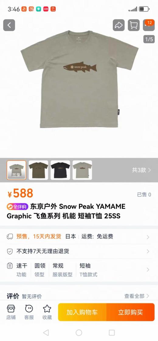 东京户外 雪峰 Snow Peak YAMAME Graphic 飞鱼系列机能短袖 商品图6