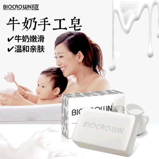百匡牛奶手工皂 150g/个 商品图1