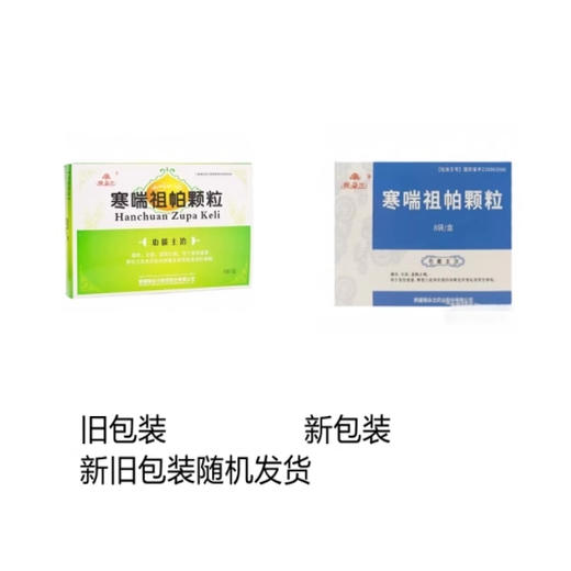 银朵兰 寒喘祖帕颗粒 12g*8袋/盒 商品图3