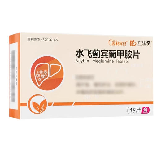 【广生堂】水飞蓟宾葡甲胺片 50mg*48片/盒 商品图0