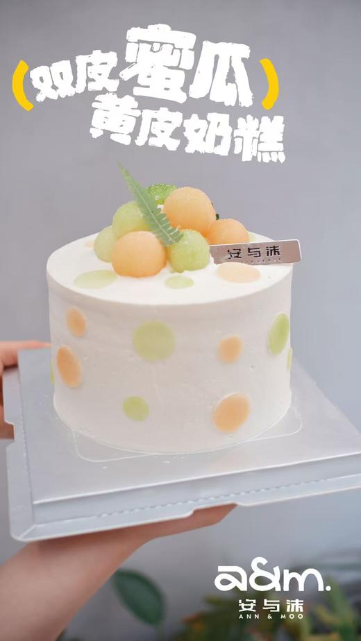 双色蜜瓜黄皮奶糕 商品图0