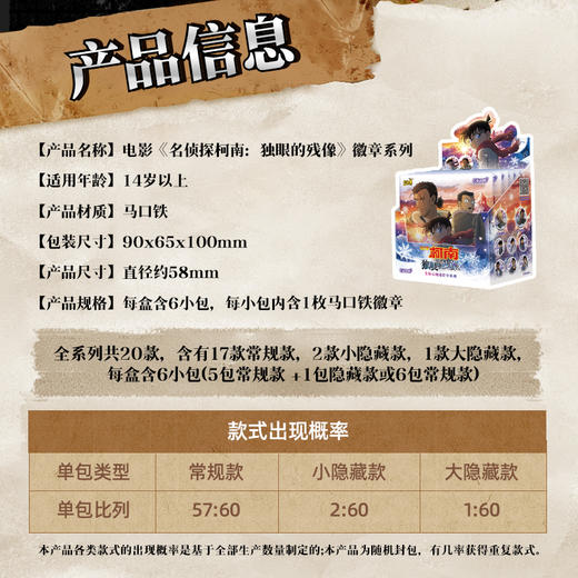 卡游 电影《名侦探柯南:独眼的残像》徽章系列KAYCYKN-WBZJ-01 商品图5