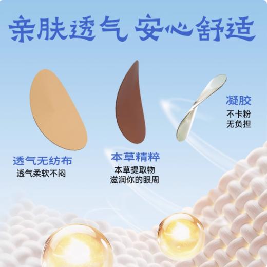 【热销】蔡氏福宁润目贴 缓解眼疲劳干涩 冷敷润眼 本草穴位叶黄素护眼贴 商品图2