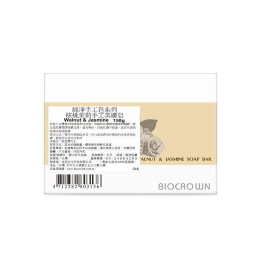 百匡 核桃茉莉手工皂 150g/份 商品图4