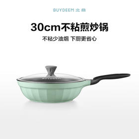 【专柜-北鼎】北鼎 不粘锅 不粘平底煎炒锅 30cm 浅杉绿电磁炉燃气通用