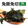 有机幼嫩小海带(罐装) 60g*2罐  厂家直发全国包邮配送（偏远地区除外） 商品缩略图10