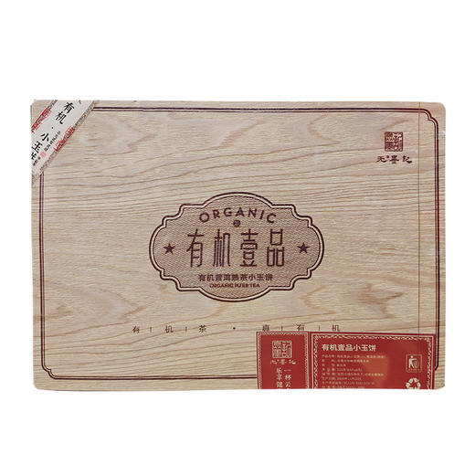 无墨记有机壹品小玉饼512g 普洱茶熟茶 商品图5