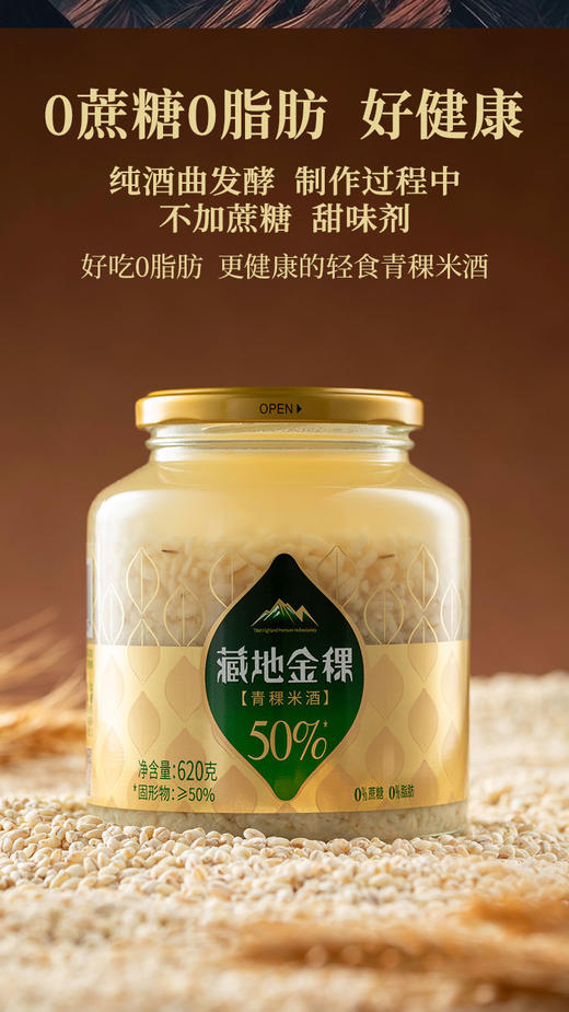 藏地金稞青稞米酒620g*2瓶 商品图1