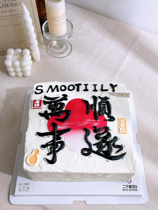 万事顺遂 商品图0