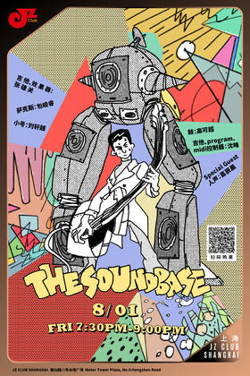【上海 8.1  晚7点30】The Soundbase