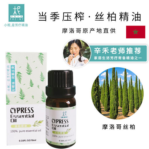 摩洛哥 【丝柏】精油 单方纯精油 清爽 扩香/熏香/调油 商品图2