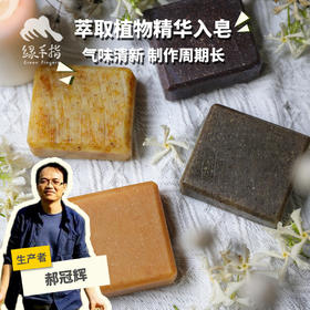 生态手工皂 | 合作生产*Eco-Handmade soap | Coproduction