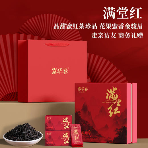 雀牌·露华春.满堂红.金骏眉礼盒192g 商品图4
