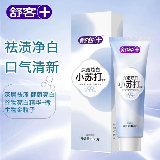 舒客深洁炫白小苏打牙膏 商品图2