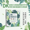 【微瑕】DK英国皇家园艺学会家居植物实用百科 商品缩略图0