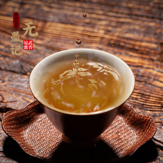 无墨记易武蜜香普洱茶生茶1000克 商品图4