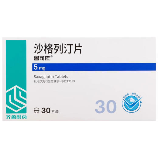 【齐鲁】沙格列汀片 5mg*30片/盒 商品图0