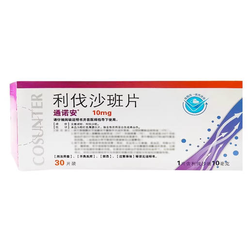 【通诺安】利伐沙班片 10mg*5片/盒 商品图1