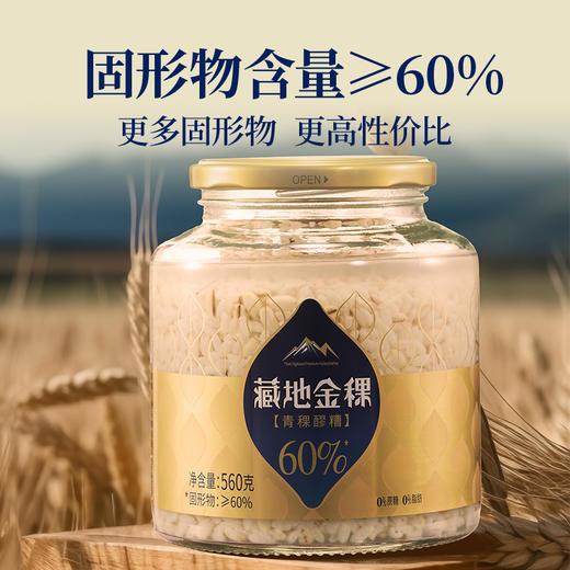 藏地金稞青稞醪糟560g*1瓶+青稞米酒620g*1瓶 商品图0