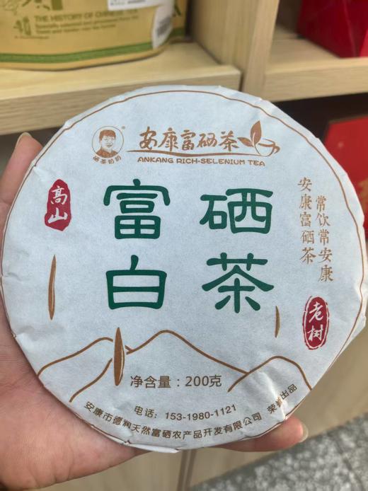 富硒白茶牡丹饼 200g（3年珍品） 商品图0